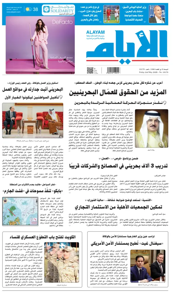 Read full digital edition of Alayam newspaper from Bahrain