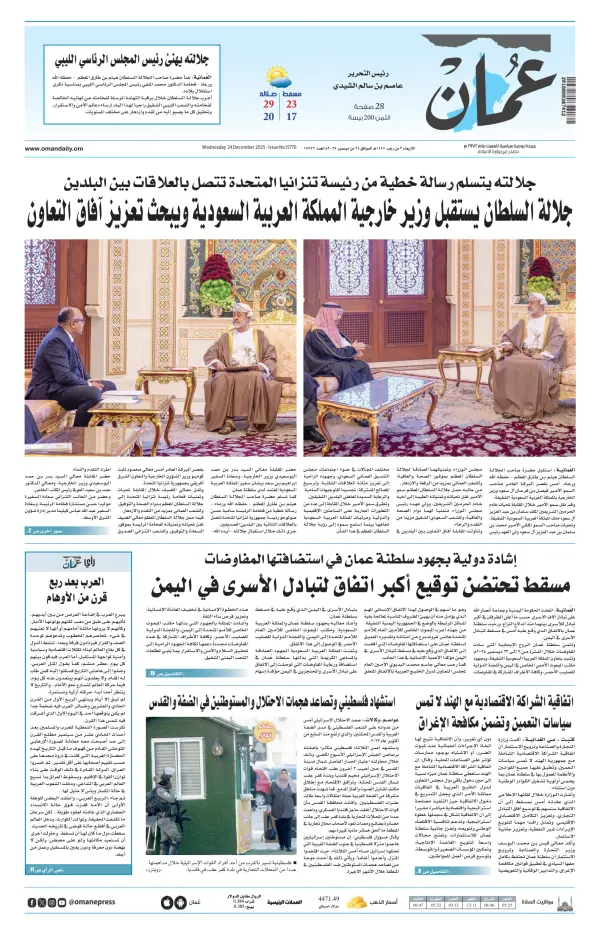 Omani Newspaper Front Pages Paperboy Online Newspapers
