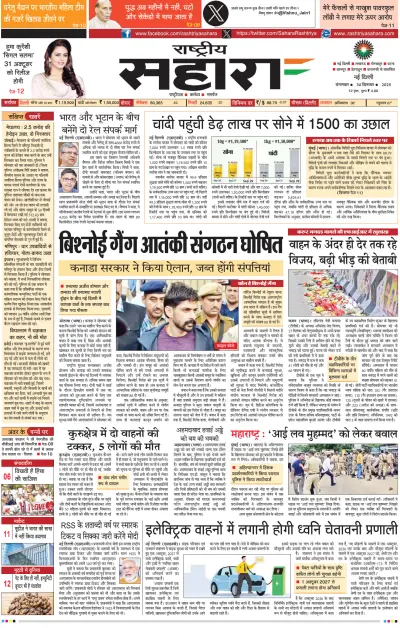 Front page of  newspaper from 