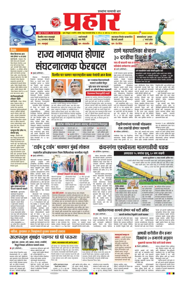 Read full digital edition of Prahaar newspaper from India