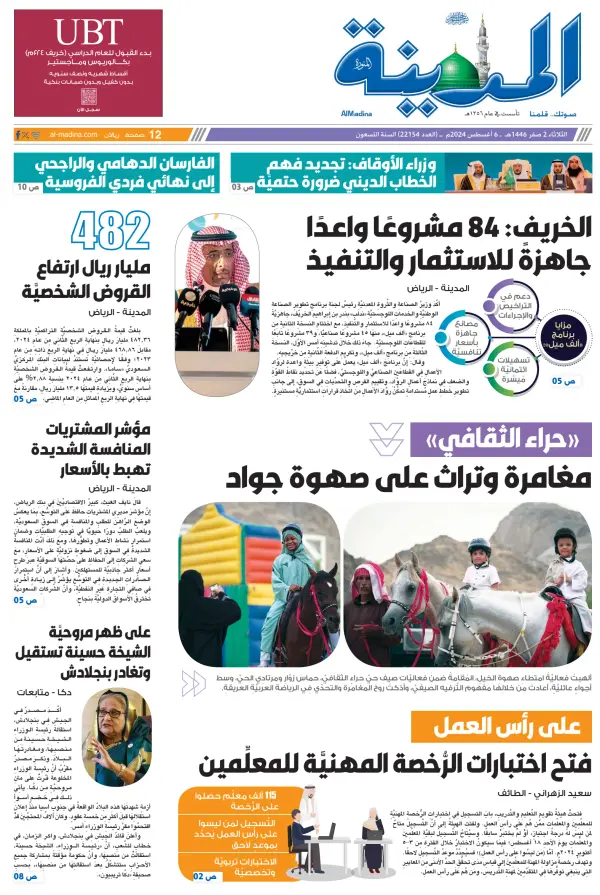 Read full digital edition of Al Madina newspaper from Saudi Arabia