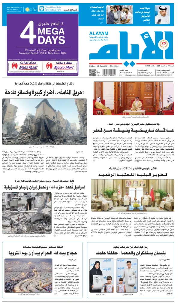 Read full digital edition of Alayam newspaper from Bahrain