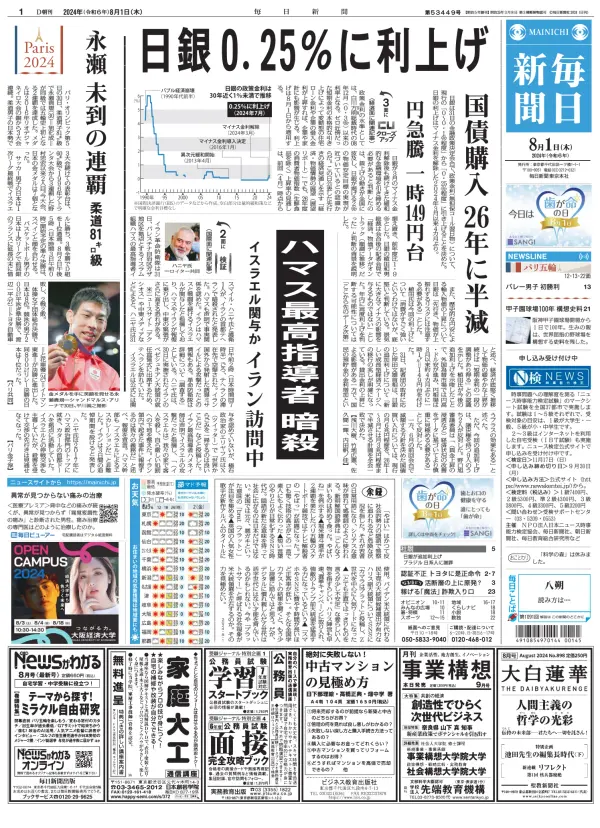 Read full digital edition of Mainichi Shimbun newspaper from Japan