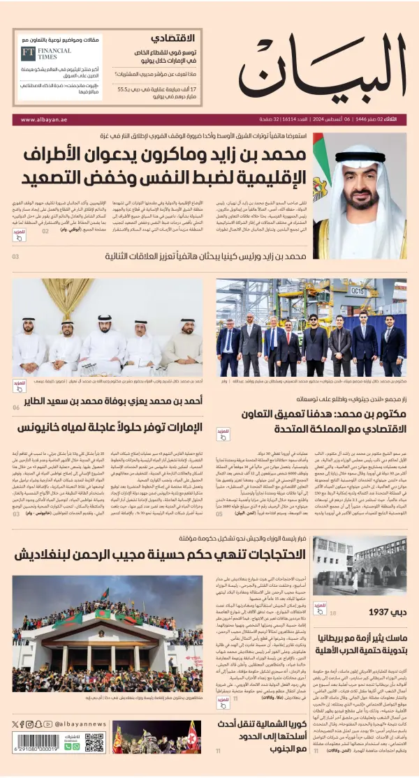 Read full digital edition of Albayan newspaper from United Arab Emirates