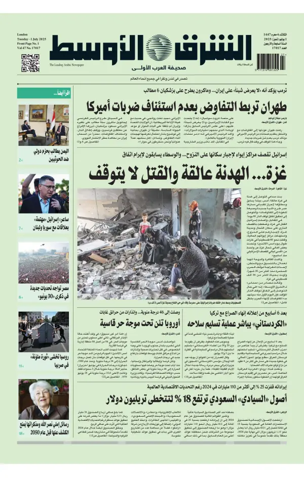 Read full digital edition of Asharq Al-Awsat Saudi edition newspaper from Saudi Arabia
