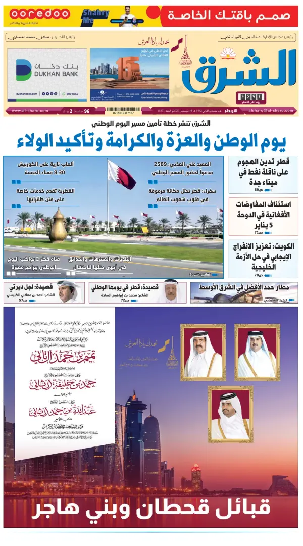 Qatari Newspaper Front Pages Paperboy Online Newspapers