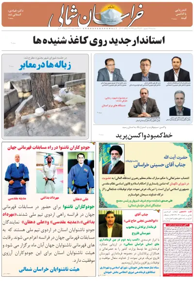 Front page of  newspaper from 