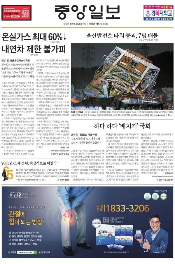 South Korean Newspaper Front Pages Paperboy Online Newspapers