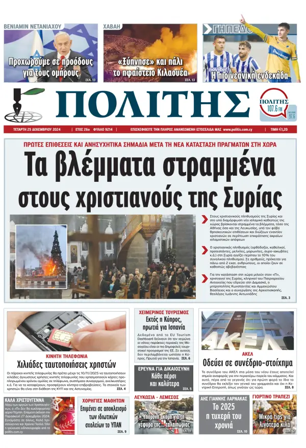 Cypriot Newspaper Front Pages | Paperboy Online Newspapers