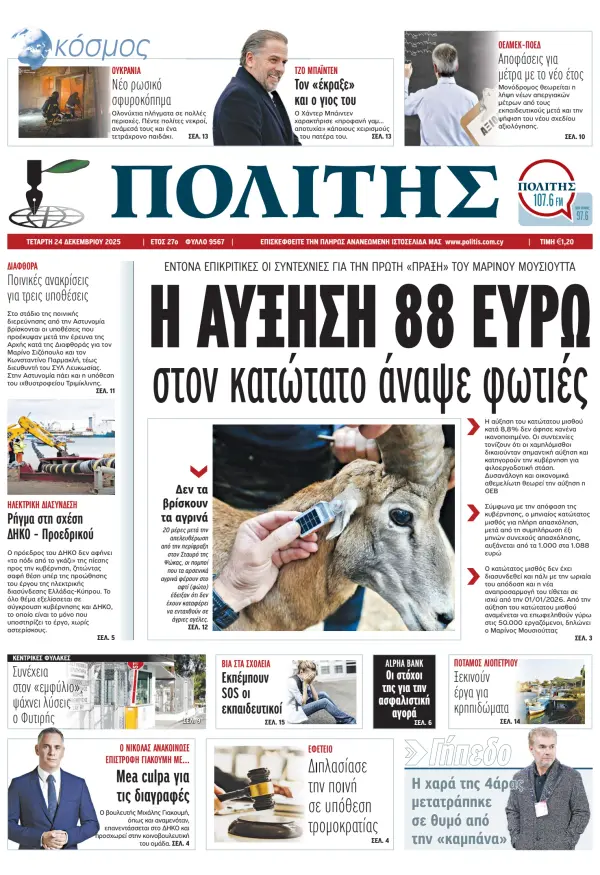 Cypriot Newspaper Front Pages Paperboy Online Newspapers