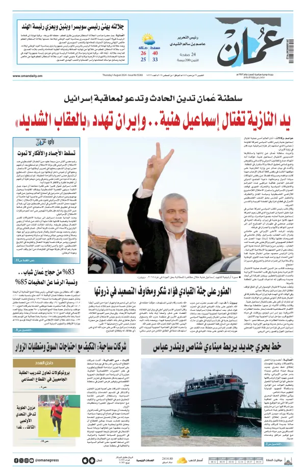 Read full digital edition of Oman Arabic Daily newspaper from Oman