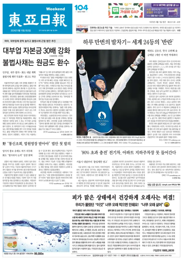 Read full digital edition of Dong-A-Ilbo Digital newspaper from South Korea