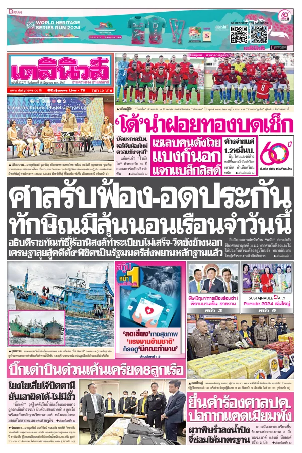 Read full digital edition of Daily News Thailand newspaper from Thailand