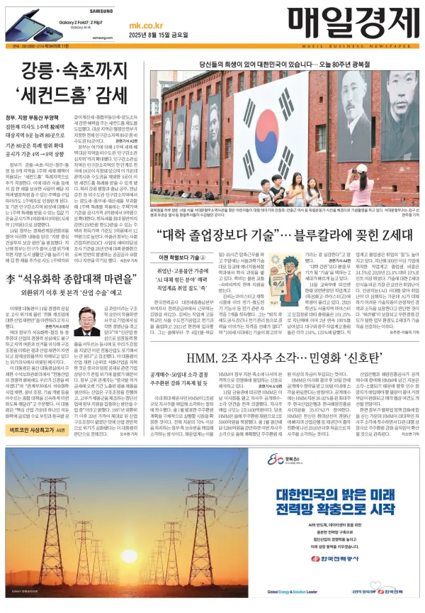 South Korean Newspaper Front Pages Paperboy Online Newspapers