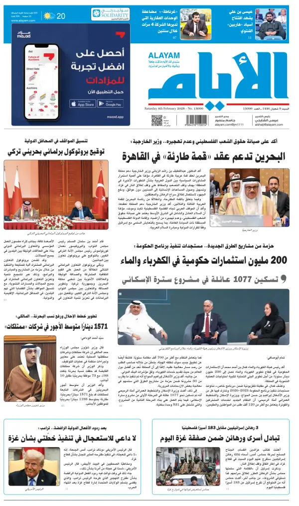 Read full digital edition of Alayam newspaper from Bahrain