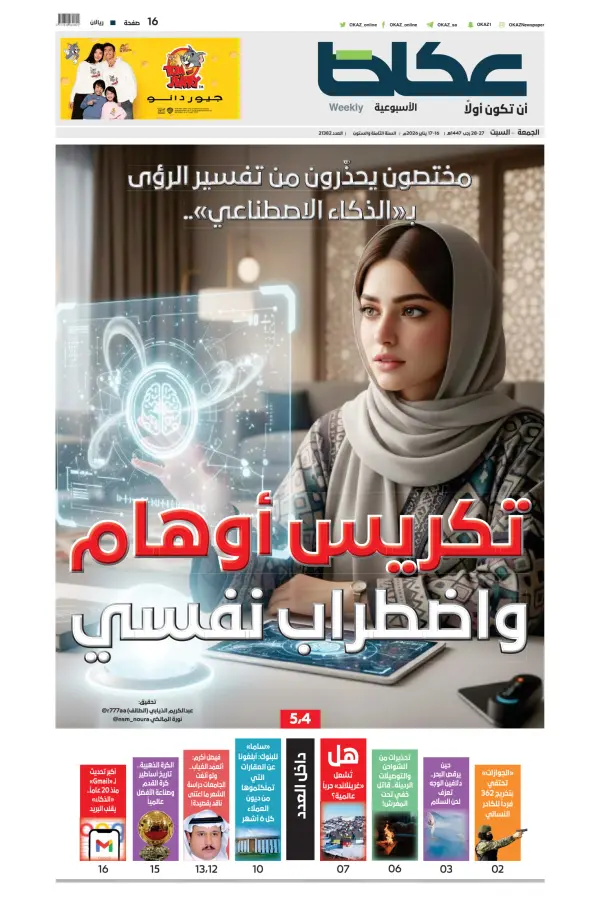 Saudi Newspaper Front Pages Paperboy Online Newspapers