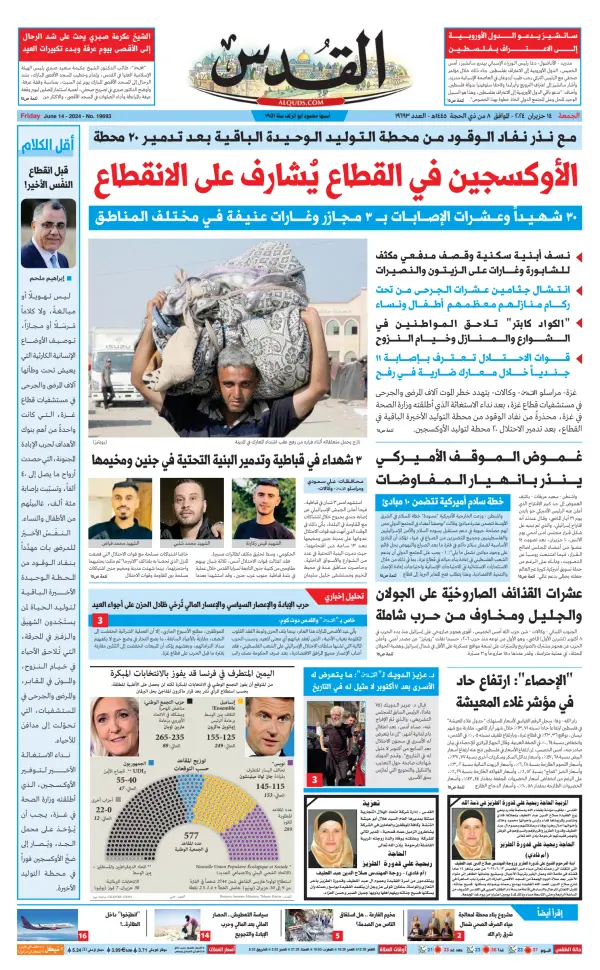 Read full digital edition of Al Quds newspaper from Palestine