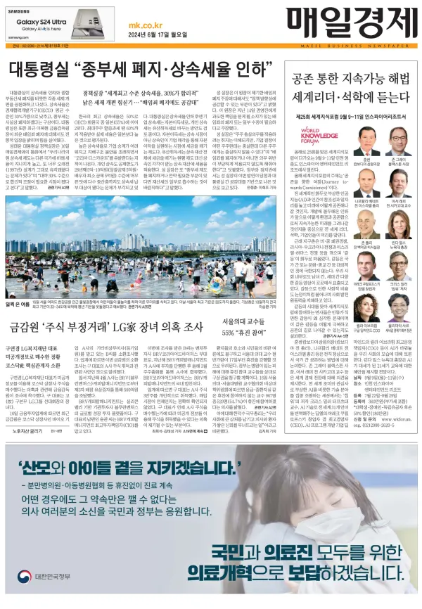 Read full digital edition of Maeil Business Newspaper newspaper from South Korea