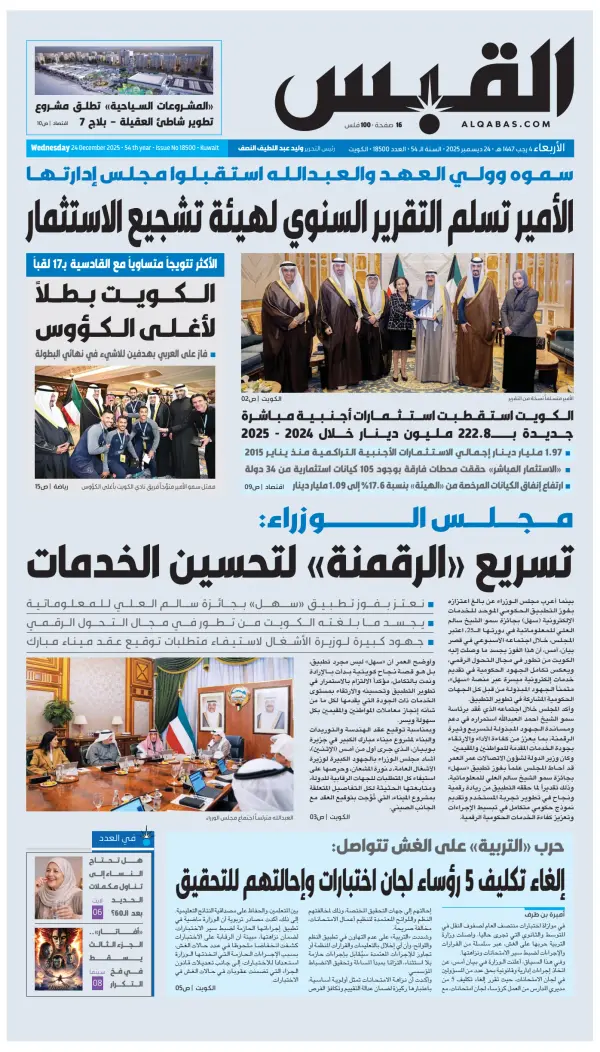 Kuwaiti Newspaper Front Pages Paperboy Online Newspapers