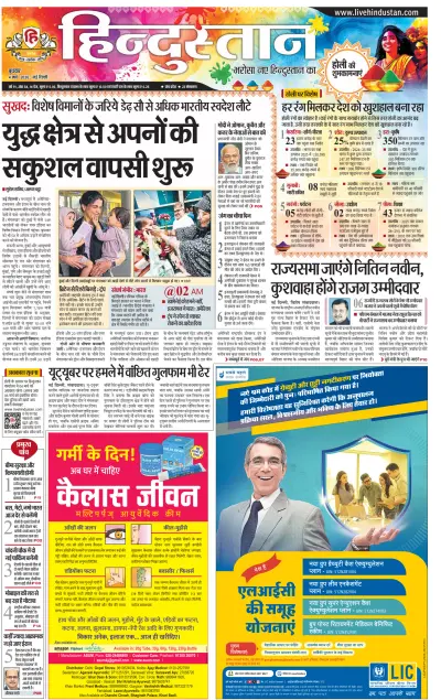 Front page of  newspaper from 