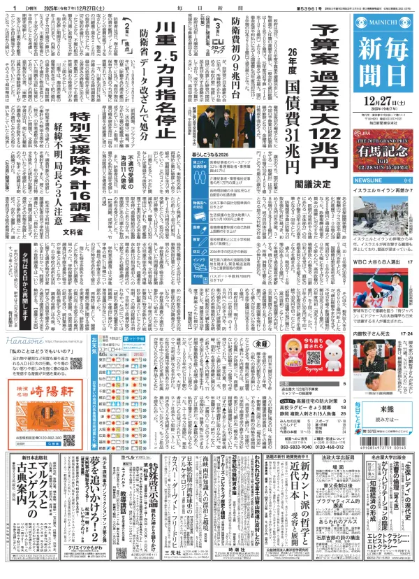 Japanese Newspaper Front Pages Paperboy Online Newspapers