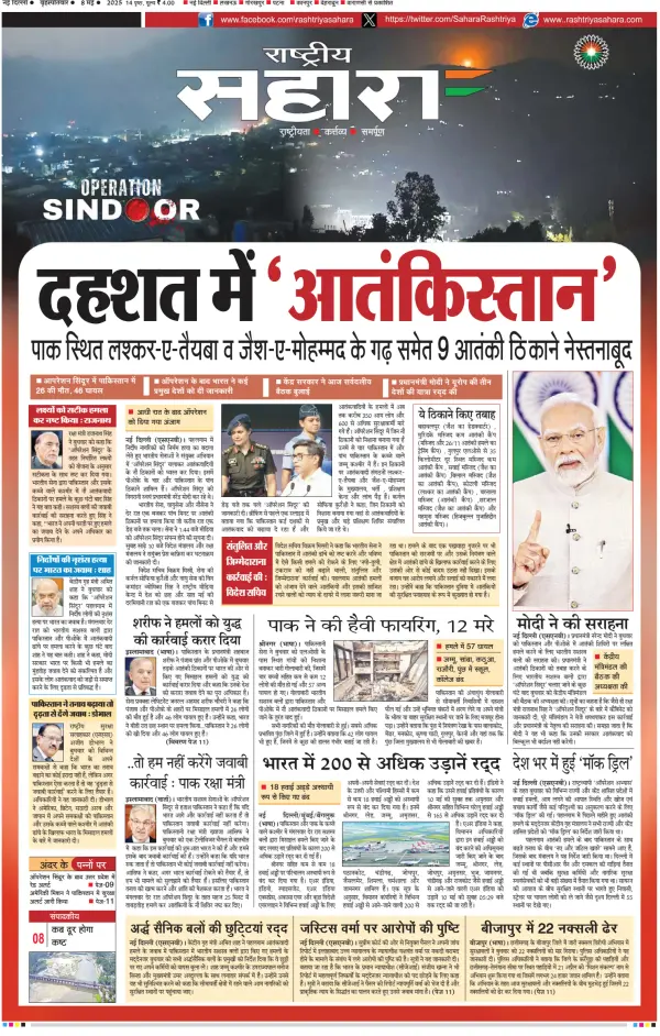 Read full digital edition of Rashtriya Sahara newspaper from India