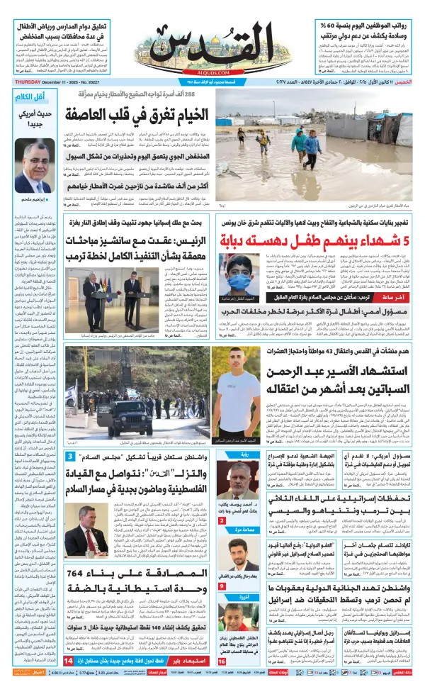 Newspaper Front Pages from palestine | Paperboy Online Newspapers