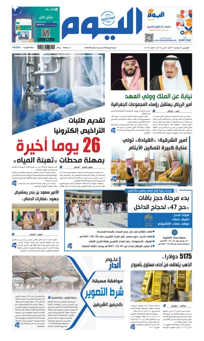 Front page of  newspaper from 