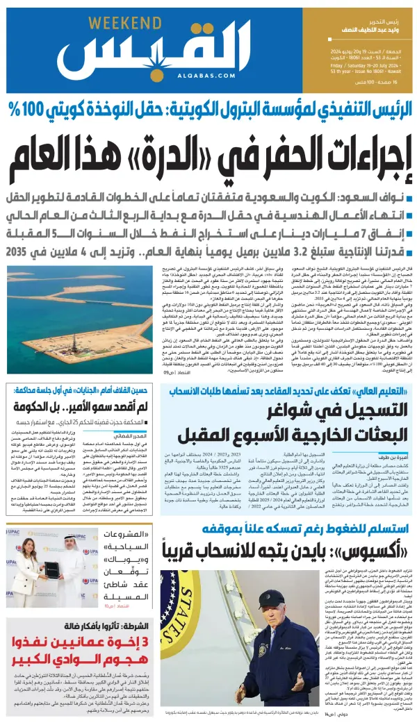 Read full digital edition of Al Qabas newspaper from Kuwait