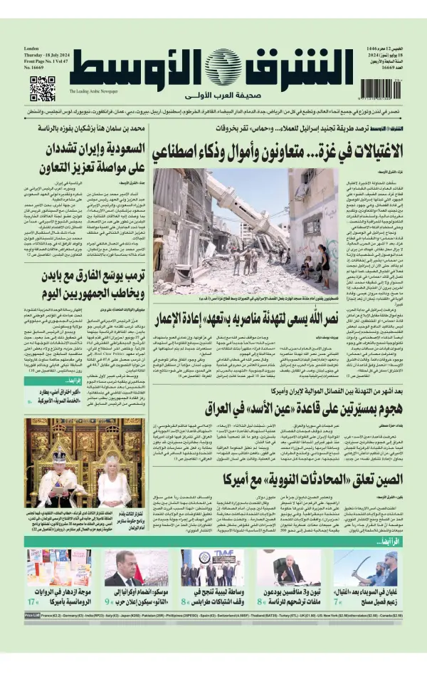 Read full digital edition of Asharq Al-Awsat Saudi edition newspaper from Saudi Arabia