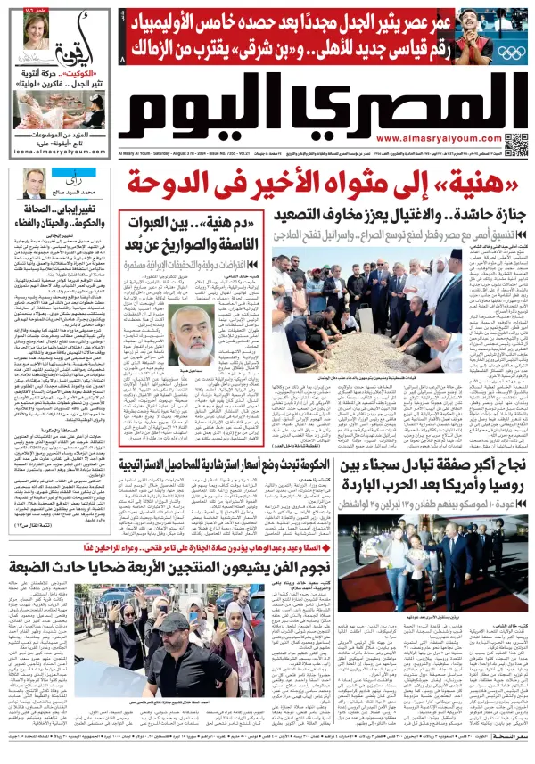 Read full digital edition of Al Masry Al Youm newspaper from Egypt