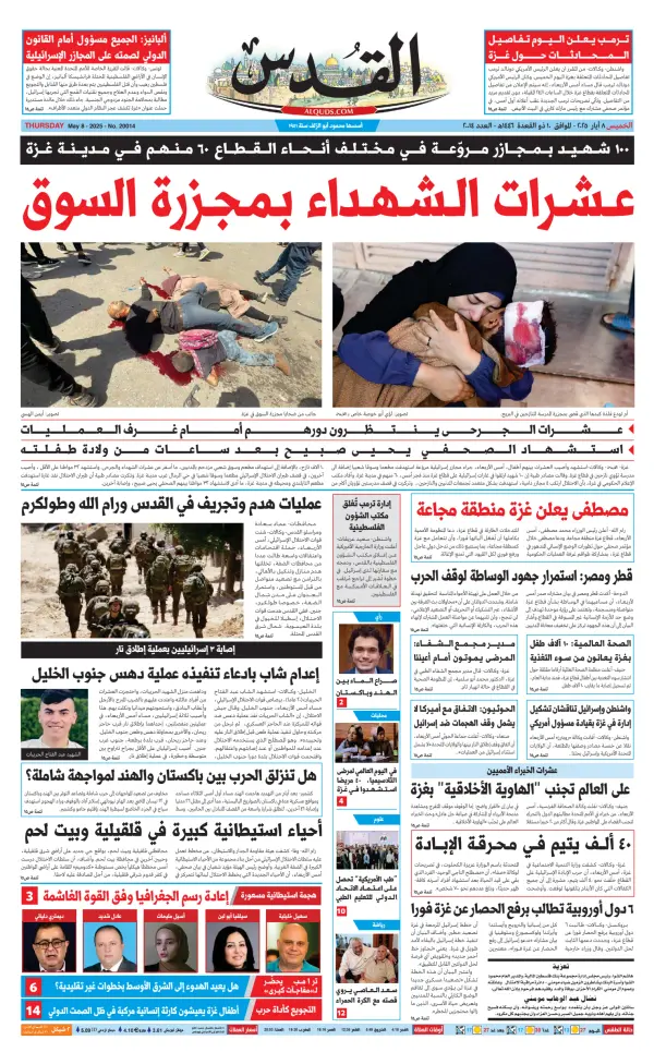 Read full digital edition of Al Quds newspaper from Palestine