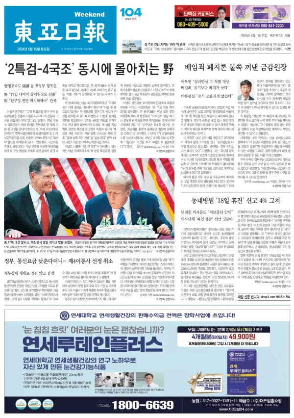 Read full digital edition of Dong-A-Ilbo Digital newspaper from South Korea