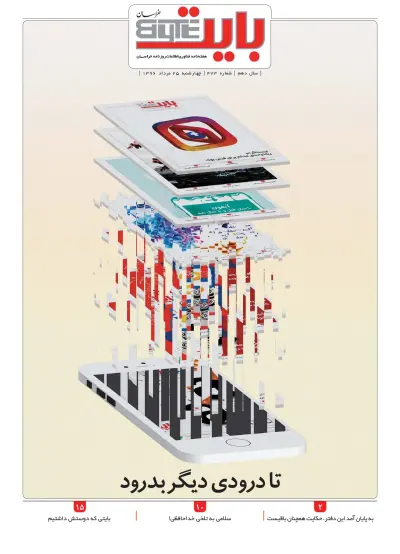 Front page of  newspaper from 