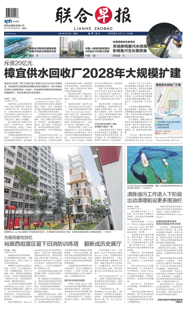 Read full digital edition of Lianhe Zaobao newspaper from Singapore