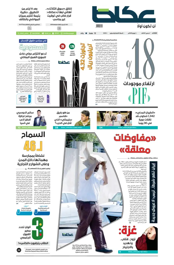 Read full digital edition of Okaz newspaper from Saudi Arabia