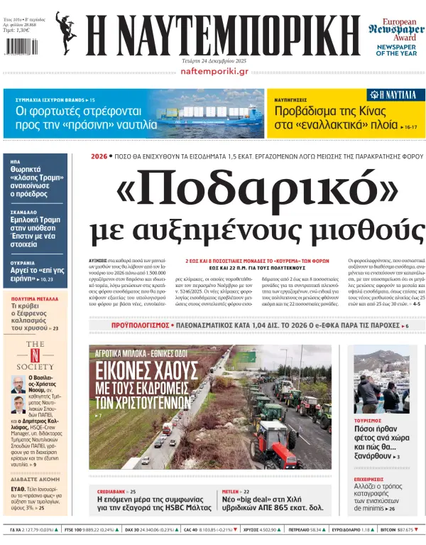 Greek Newspaper Front Pages Paperboy Online Newspapers