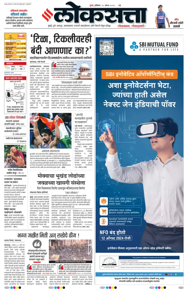 Read full digital edition of Loksatta newspaper from India