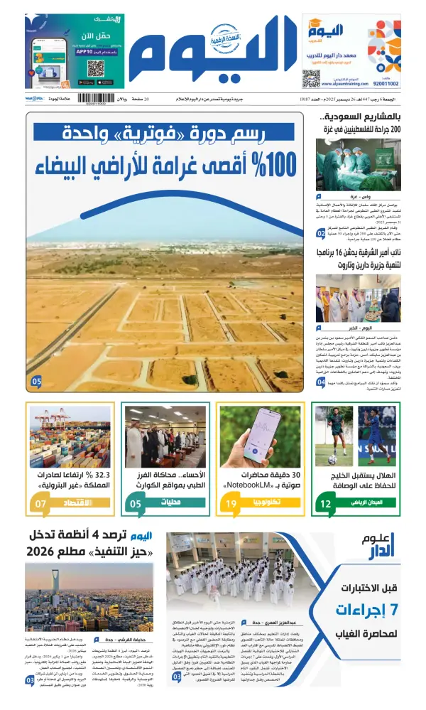 Saudi Newspaper Front Pages Paperboy Online Newspapers