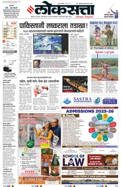 Front page of Loksatta newspaper from India