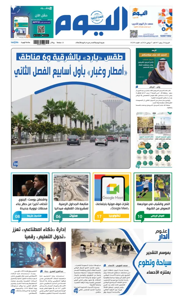 Saudi Newspaper Front Pages Paperboy Online Newspapers