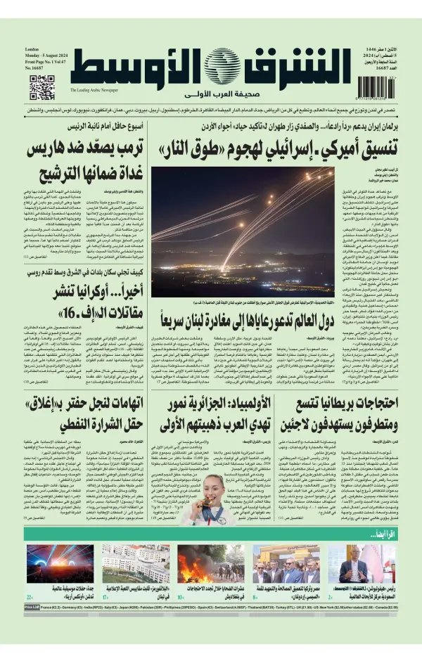 Read full digital edition of Asharq Al-Awsat Saudi edition newspaper from Saudi Arabia