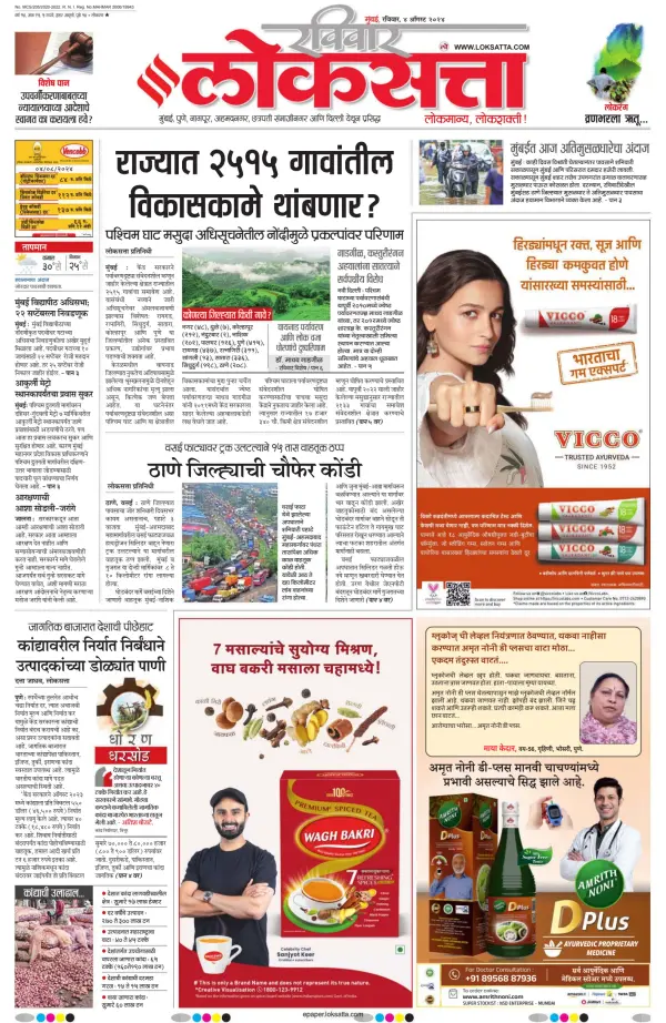 Read full digital edition of Loksatta newspaper from India