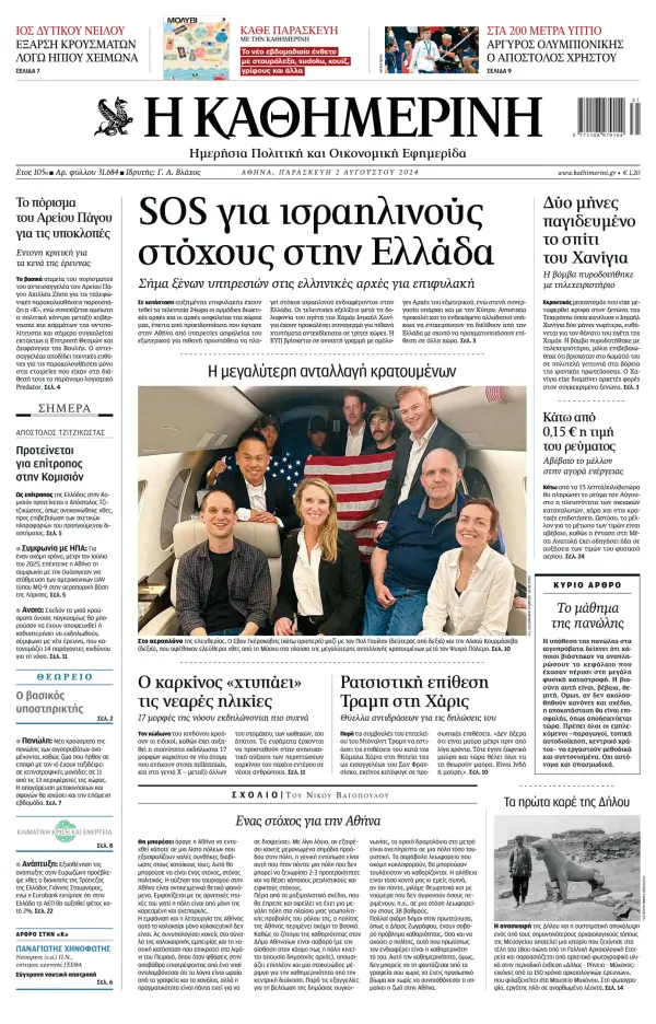 Read full digital edition of Kathimerini newspaper from Greece