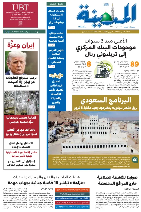 Read full digital edition of Al Madina newspaper from Saudi Arabia