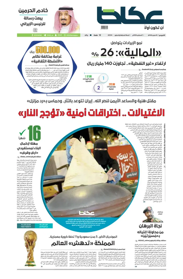 Read full digital edition of Okaz newspaper from Saudi Arabia