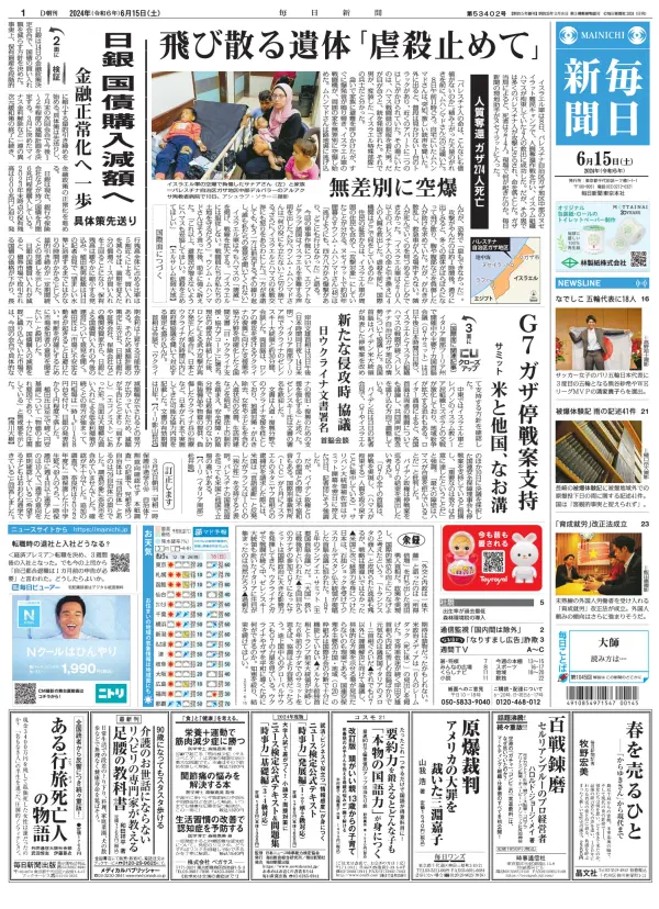 Read full digital edition of Mainichi Shimbun newspaper from Japan