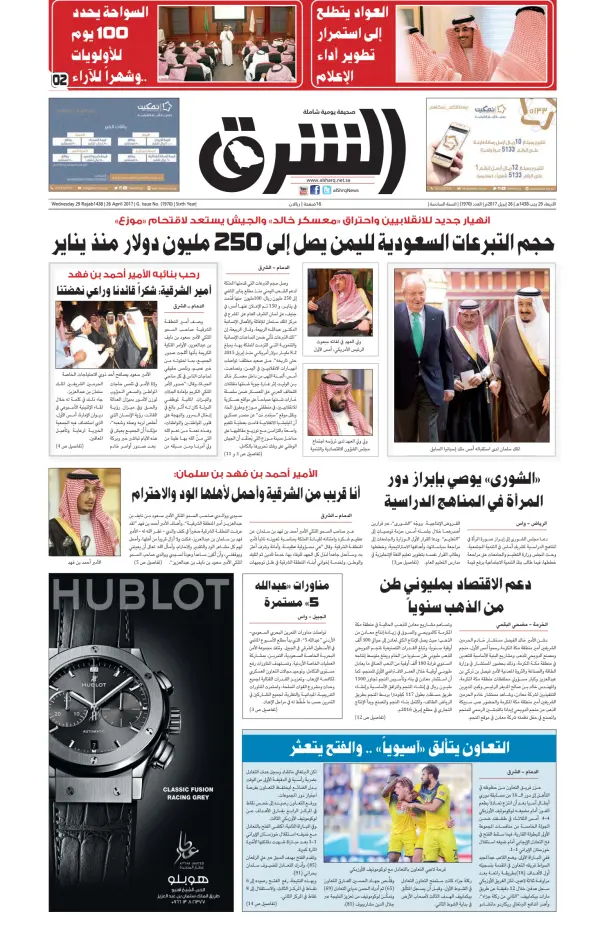 Read full digital edition of Al Sharq newspaper from Saudi Arabia
