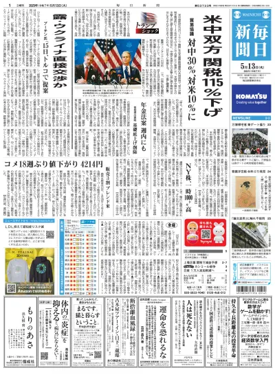 Front page of Mainichi Shimbun newspaper from Japan