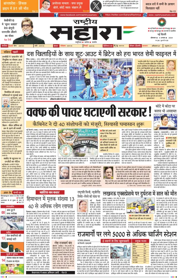 Read full digital edition of Rashtriya Sahara newspaper from India